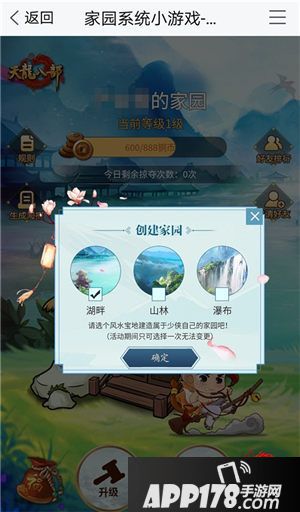 天龙八部手游家园系统