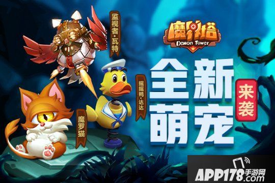 《魔界塔》AppStore首发