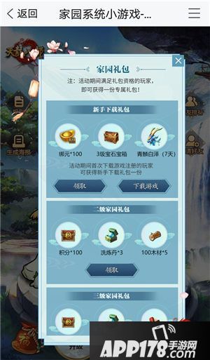 天龙八部手游家园系统