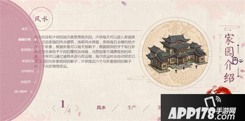 天龙八部家园系统