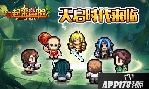 一起来冒险手游天启时代