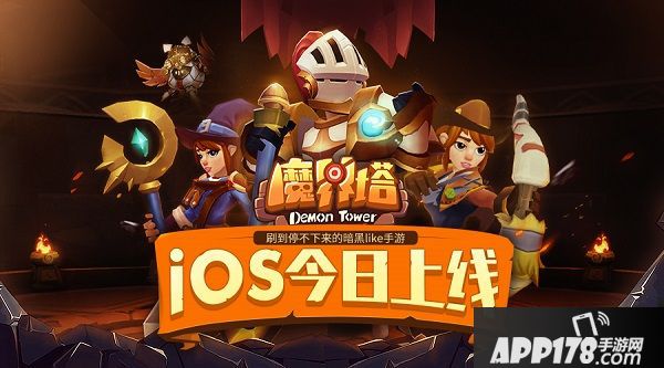 《魔界塔》AppStore首发