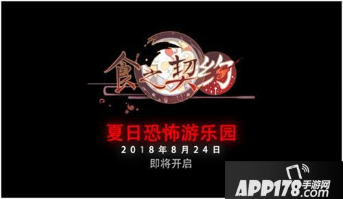 食之契约全新版本