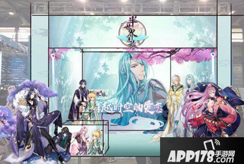 半世界之旅漫展