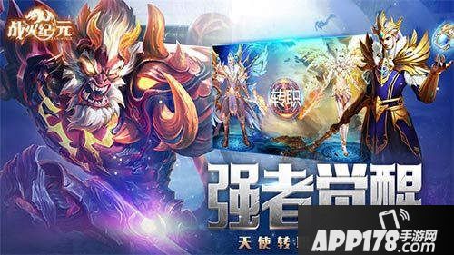 战火纪元手游开测