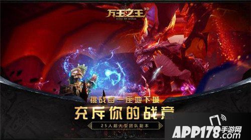 万王之王3D不删档正式开启 超大魔幻世界降临