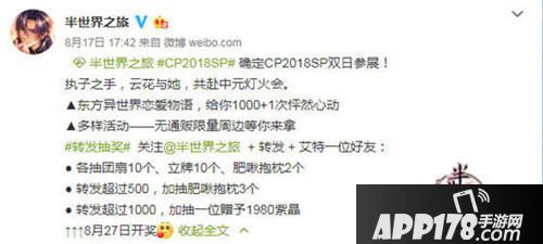 半世界之旅手游周边