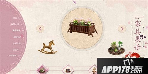 天龙八部家园系统