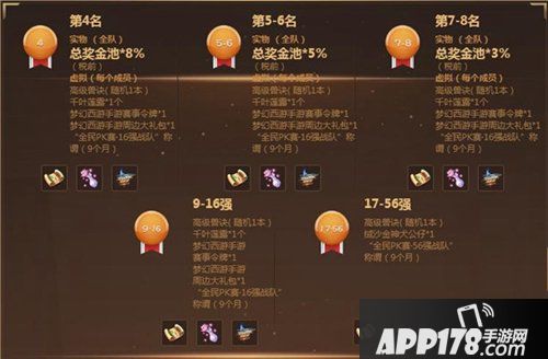 全民竞猜 梦幻西游手游全民PK总决赛倒计时