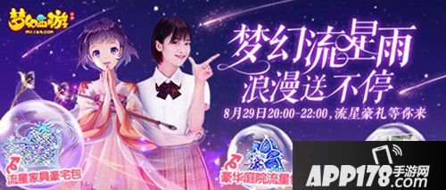 梦幻西游手游8月29日维护公告 帮派美食全面更新