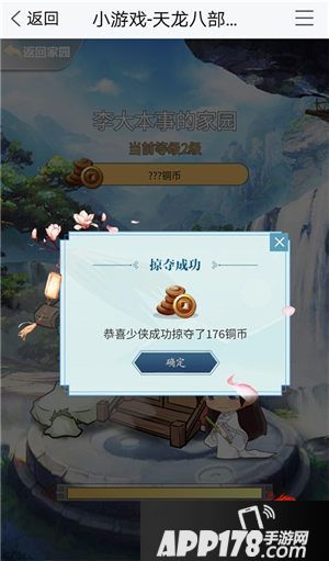 天龙八部手游家园系统