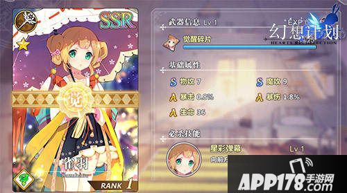 梦想三国雀羽是什么