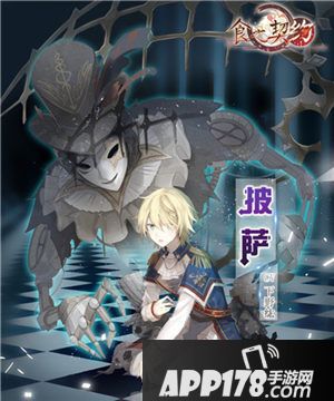 食之契约寻声之旅