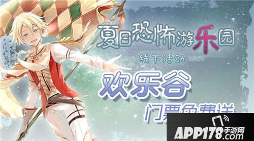 食之契约欢乐谷门票免费送