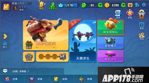 野蛮人大作战暑期版本