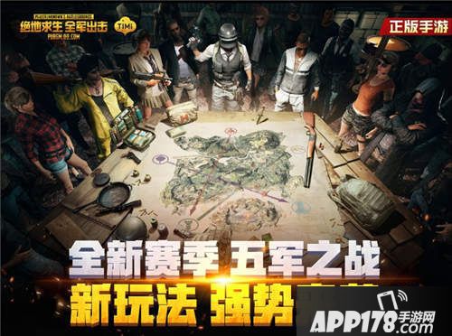 绝地求生全军出击新版本