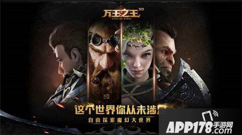 万王之王3D不删档正式开启 超大魔幻世界降临