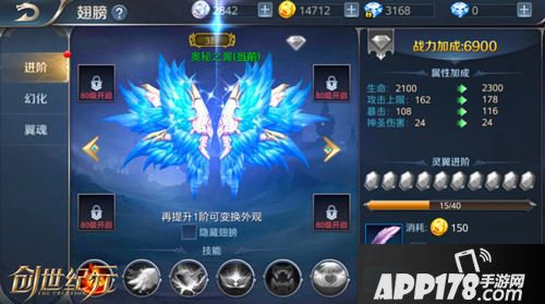 创世纪元手游翅膀系统