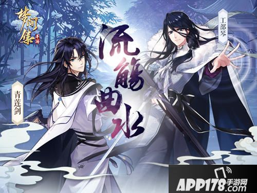 梦间集曲觞流水