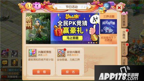 玩转假期 梦幻西游手游暑期兴趣班火爆开班中