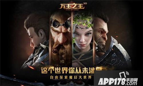 万王之王3D手游上线