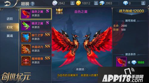 创世纪元手游翅膀系统