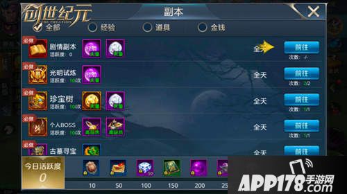  创世纪元有什么副本