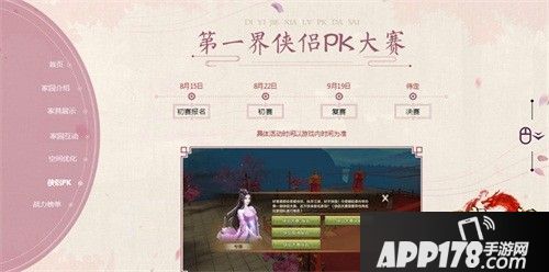 《天龙八部手游》家园系统8月15日心动上线