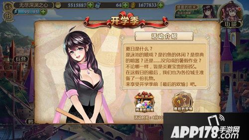 姬魔恋战纪开学<a href=http://www.app178.com/fahao/ target=_blank class=infotextkey>礼包</a>