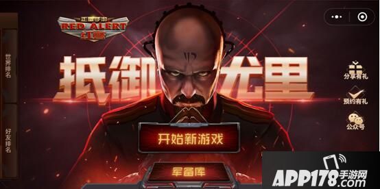 微信平台红警正版小游戏《红警之抵御尤里》重磅发布