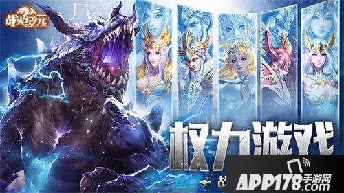 战火纪元手游<a href=http://www.app178.com/kaice/ target=_blank class=infotextkey>开测</a>