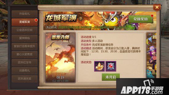 我叫mt4恶龙入侵任务攻略 恶龙入侵怎么完成