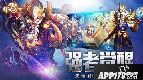 战火纪元震撼开测