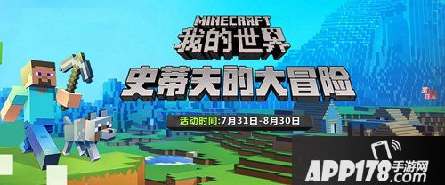 我的世界史蒂夫的大冒险活动来袭 丢骰子赢限定头像框