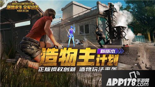 绝地求生全军出击新版本