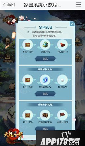 天龙八部手游家园系统