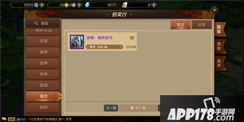 万王之王3d坐骑如何获得 万王之王3d坐骑获得攻略