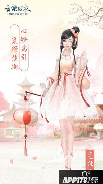 云裳羽衣七夕节活动 要提着灯笼去找自己喜欢的人~