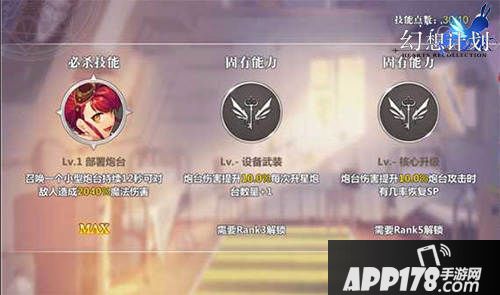 幻想计划丝班娜炮台攻击