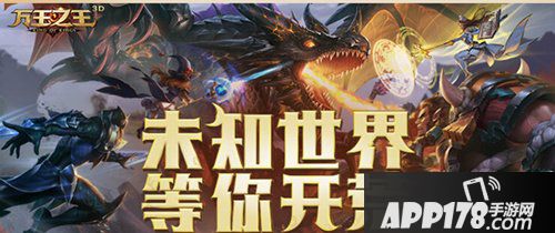 万王之王3d公测时间是什么时候 万王之王3d上线时间