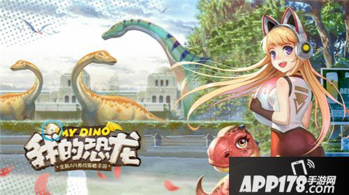 我的恐龙传承系统 