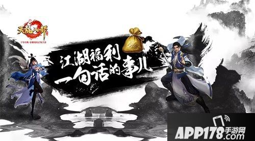 天龙八部手游天龙配音秀