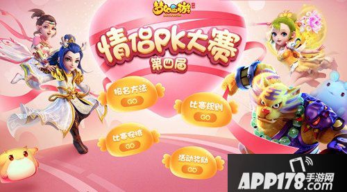 默契对决 梦幻西游手游情侣PK甜蜜上线