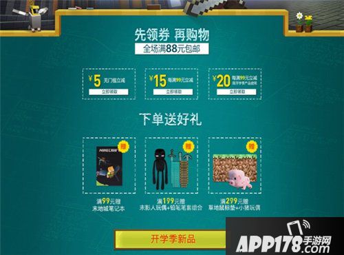 开学季神秘礼包来袭 我的世界周边商城5折起