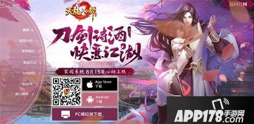 《天龙八部手游》家园系统8月15日心动上线