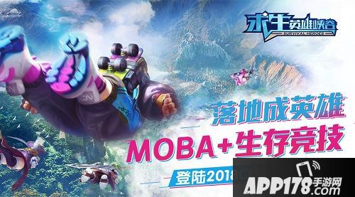 2018 Chinajoy：MOBA生存竞技《求生：英雄峡谷》亮相