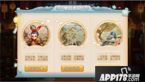 梦幻国风 《梦幻西游》手游风物志玩法上线