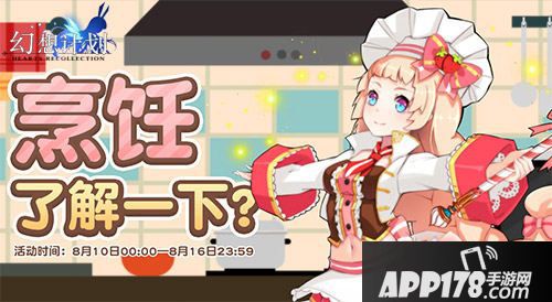 幻想计划烹饪大师