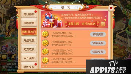 梦幻西游手游开启清秋狂欢月 福利送不停