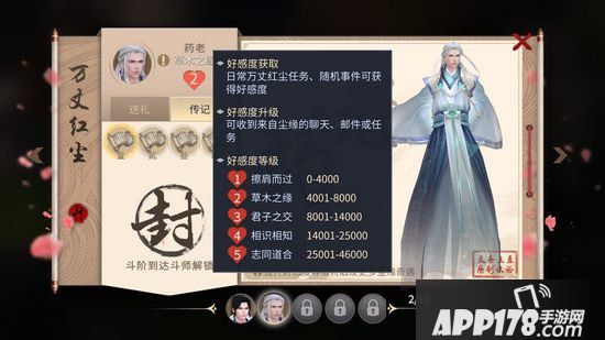 斗破苍穹手游万丈红尘系统介绍 尘缘奇遇等你解锁